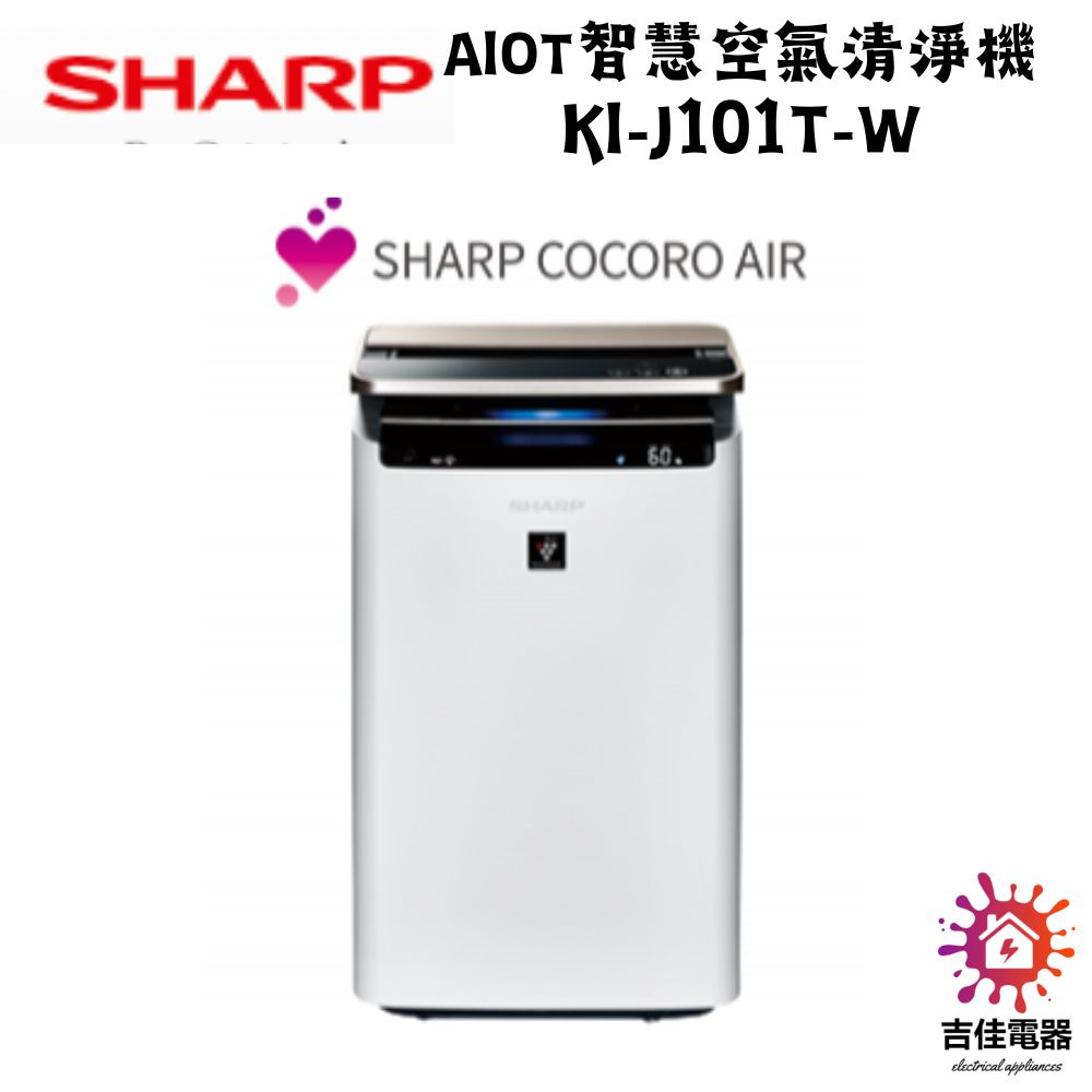 Sharp 夏普 聊聊享優惠 AIoT智慧空氣清淨機 KI-J101T-W