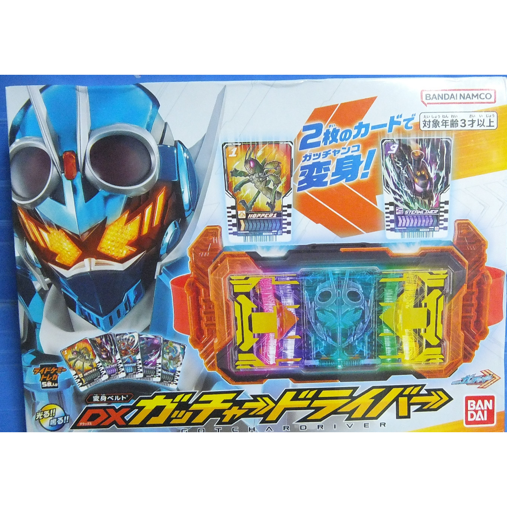 現貨 日版 新品 假面騎士GOTCHARD 變身腰帶 GOTCHARD驅動器 變身器 蒸氣蝗蟲形態 哥查德