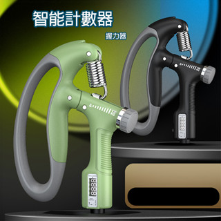 【臺灣現貨+免運費】智慧計數握力器 可調節握力器 手指鍛煉器 計數 機械式計數 10~100kg 握力器 健身