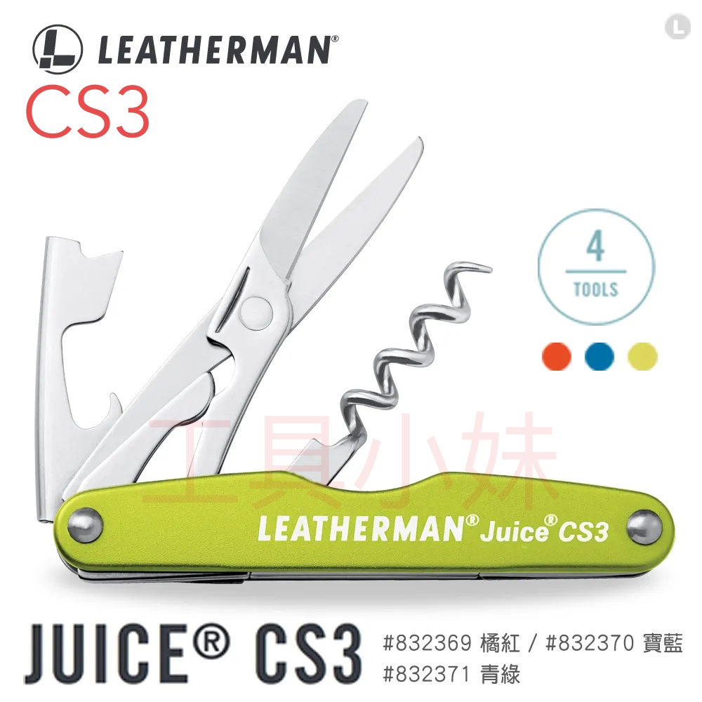 ～工具小妹～ 公司貨 保固25年 Leatherman JUICE CS3 工具