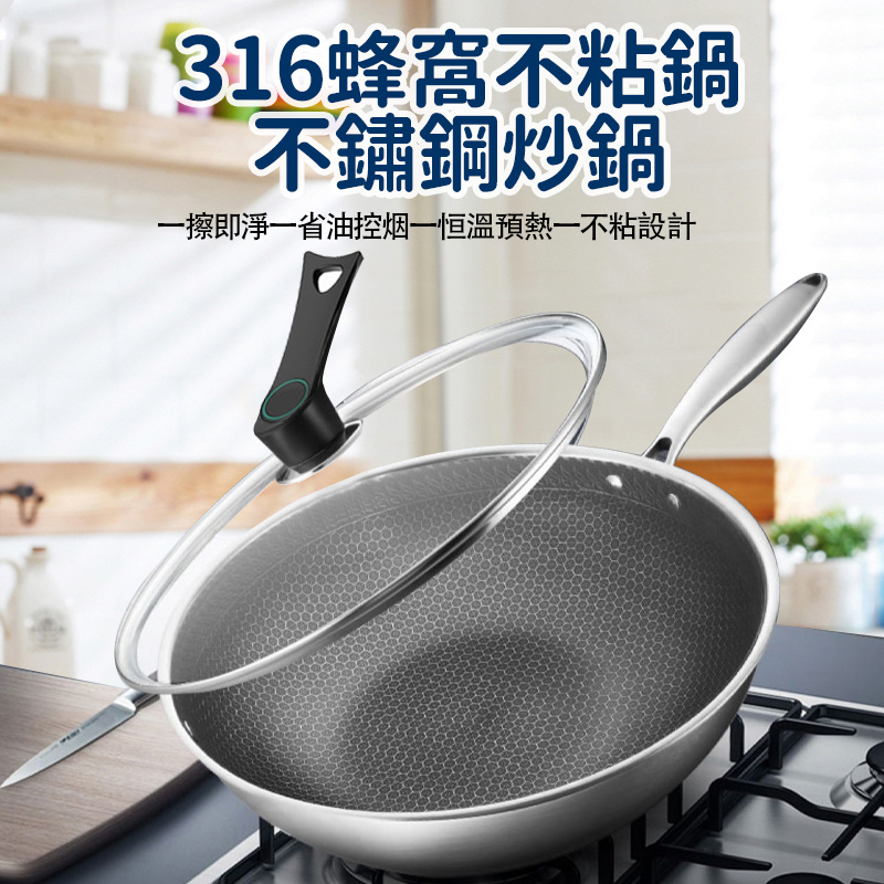 【✨台灣熱銷✨】真316不鏽鋼鈦黑蜂窩紋炒鍋 雙面蜂巢設計 不沾鍋