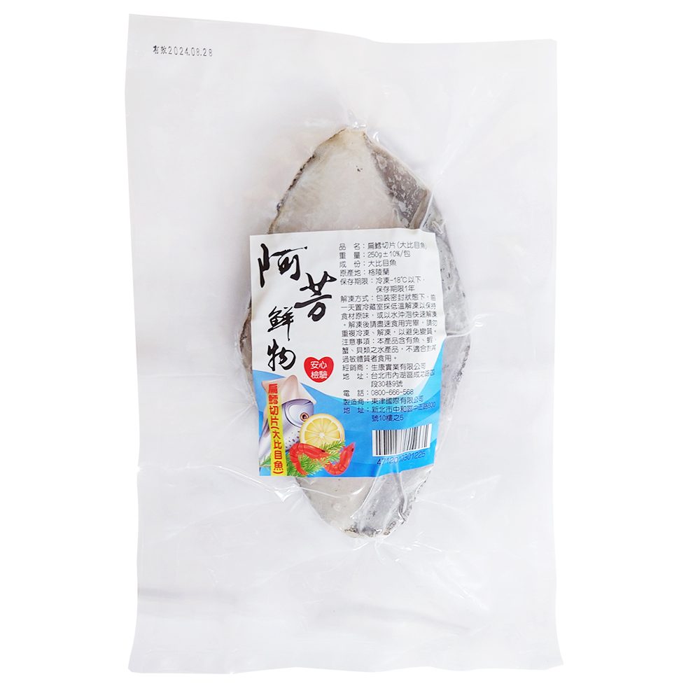 【阿芳鮮物】大比目魚-扁鱈切片(250g/包) #冷凍配送