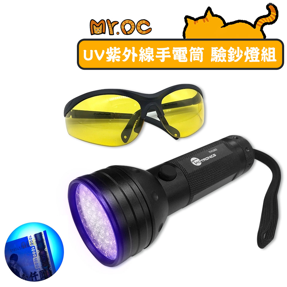 TaoTronics UV紫外線手電筒 驗鈔燈組 附護目鏡 紫外線燈