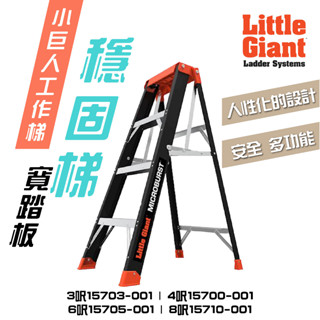 最新版【小巨人穩固梯】寬踏板 3-8呎 含工具槽 工作梯 A梯 摺疊梯 梯子 樓梯 安全穩固 家用梯 高空作業 不導電