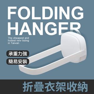 折疊衣架收納 衣架收納架 摺疊收納架 衣架整理架 壁掛式收納架 衣架收納 衣架 收納架 置物架 整理架