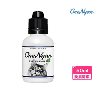 日本OneNyan丸顏 淚痕清潔液☆貓咪用(50ml)