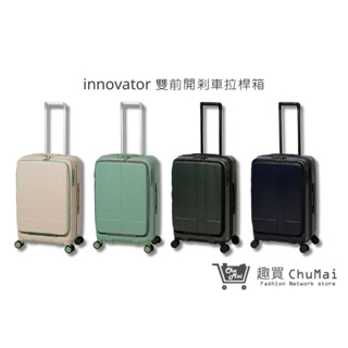 【innovator】雙前開煞車拉桿箱 24吋商務箱 海關安全鎖行李箱 旅行箱｜趣買購物旅遊生活館