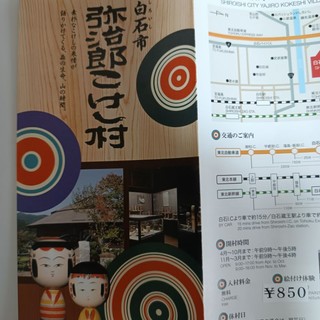 日本 帶回 白石市 dm