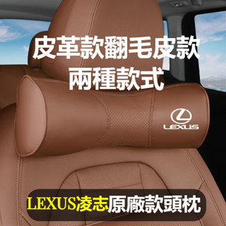 凌志LEXUS翻毛皮頭枕腰靠ES200/UX260/300h/NX/RX/GS/IS護頸枕皮革款腰墊頭枕護腰腰靠墊護頭枕