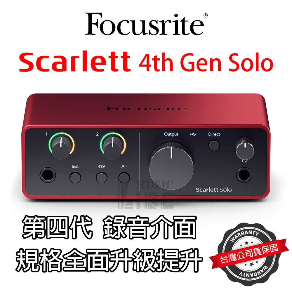 『三年保固』Focusrite Scarlett Solo 4th Gen 錄音介面 第四代 公司貨 錄音 創作 直播