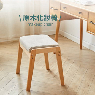 【現貨+可超取】化妝椅 書桌椅 餐椅 木椅 電腦椅 辦公椅 梳妝椅 實木椅 椅子 休閒椅 學生椅 鋼琴椅 餐桌椅