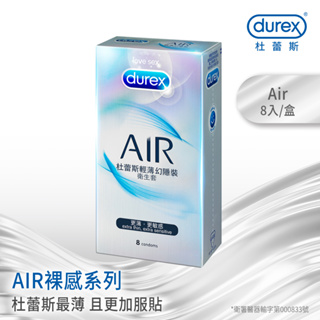 8入 Durex 杜蕾斯保險套 AIR輕薄幻隱裝保險套 衛生套 避孕套 空氣套【MG】