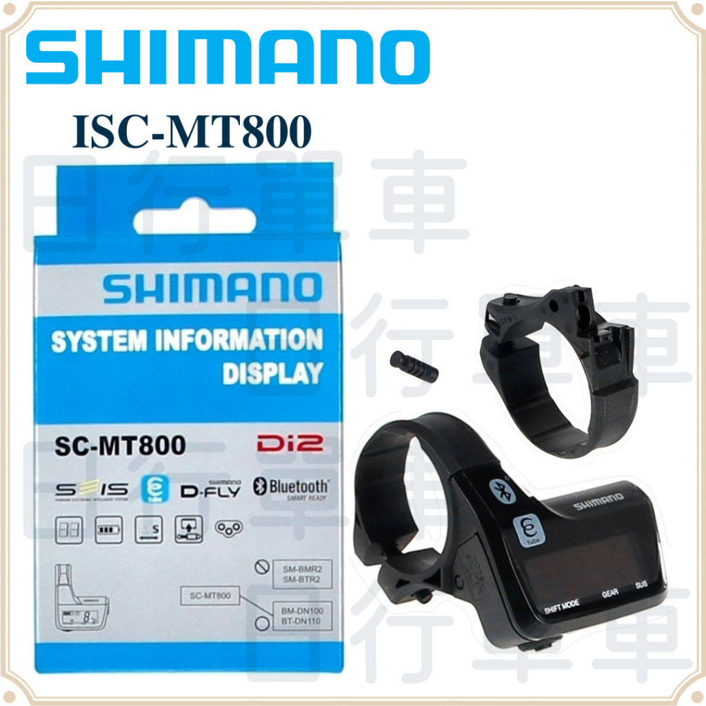 現貨 原廠正品 Shimano Deore XT ISC-MT800 系統資訊顯示器 單車 自行車 表面微刮痕