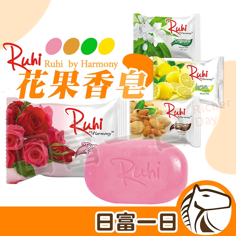 公司貨開發票 Ruhi Harmony 保濕 花果 香皂 香皂 肥皂 印尼皂 水果香皂 玫瑰 茉莉 杏仁 檸檬 125g