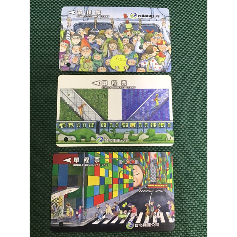 台北捷運紀念票 單程票一套三張 取自幾米地下鐵作品