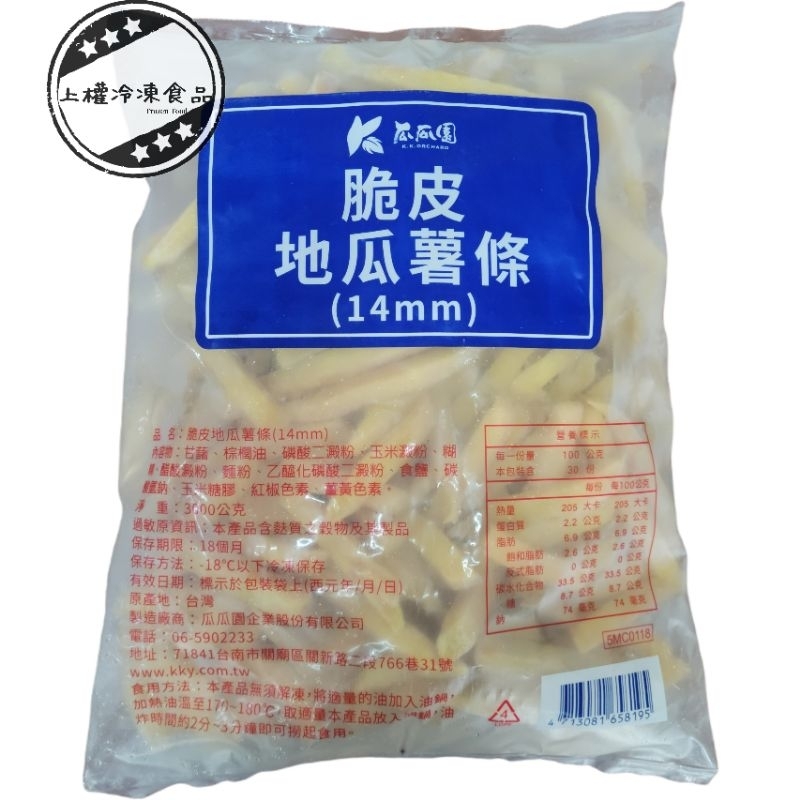【上權冷凍食品】瓜瓜園地瓜薯條/3000g/地瓜薯