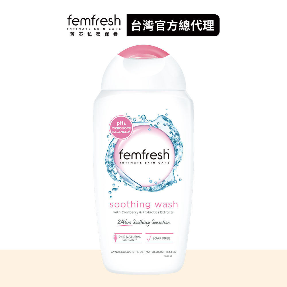 【femfresh芳芯】私密潔膚露 清爽柔嫩 250ml  新包裝升級版 │台灣總代理 [贈品!請勿下單]