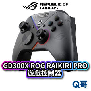 ASUS 華碩 ROG RAIKIRI PRO 遊戲控制器 GD300X 電競 手把 無線 控制器 藍芽 AS108