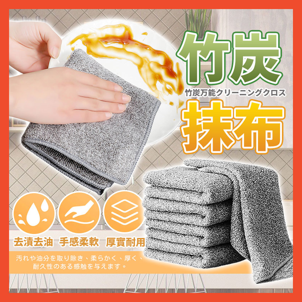 竹炭纖維抹布 吸水抹布 廚房抹布 加厚 強力去汙 纖維抹布