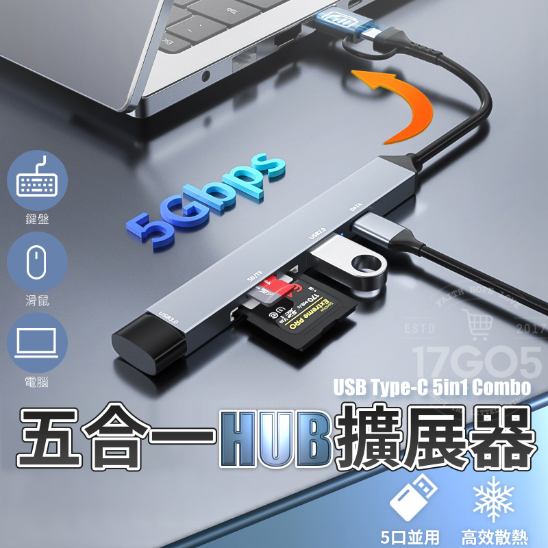 HUB USB3.0 Type-C 五合一 雙接口 擴展器 高速 集線器 SD TF卡 讀卡器 電腦 平板 手機 讀卡機