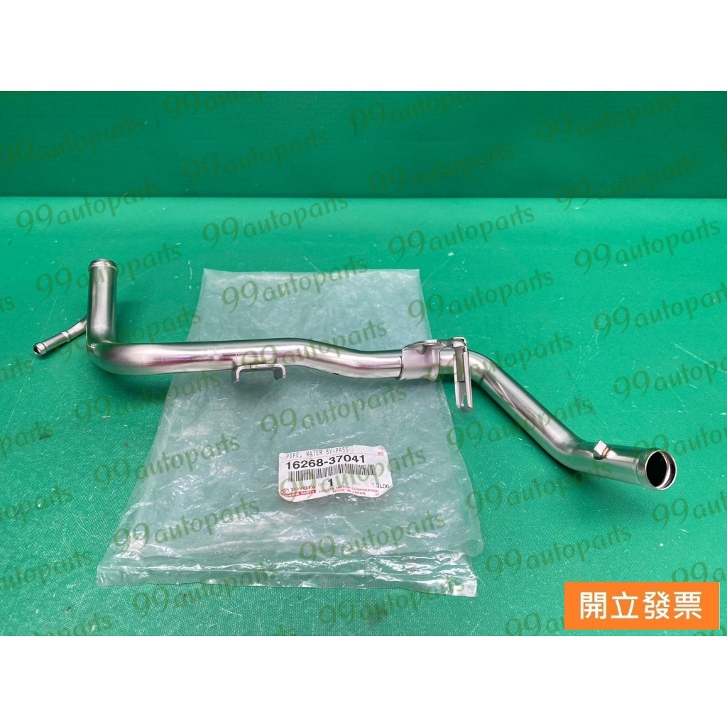 【汽車零件專家】豐田 ALTIS 1.8 WISH 2.0 鐵水管 暖氣水管 暖氣鐵管 引擎鐵水管16268-37041