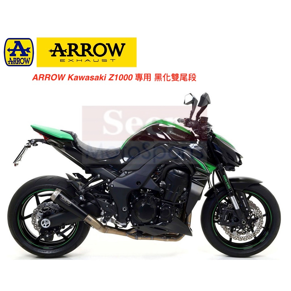 [Seer] 正品 ARROW Kawasaki Z1000 專用 排氣管 尾段 現貨 71755PRN 分期０利率