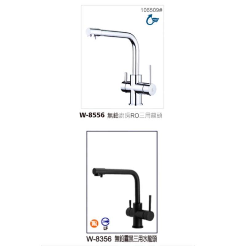 【陞仔】鈺川衛材 五山衛浴 無鉛廚房RO 三用龍頭 高質感霧黑三用龍頭 廚房龍頭 RO龍頭 黑色龍頭
