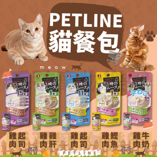 🐈毛孩寵物樂園🐈日本 沛萊亞PETLINE 三時之湯 三時貓用慕斯餐包25g🎉貓餐包 全齡貓🐱水份補給 貓副食 貓點心🐟