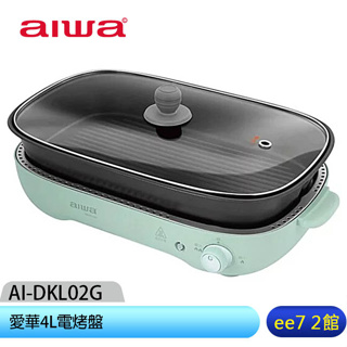 AIWA 愛華4L電烤盤 AI-DKL02G~送不銹鋼神奇調味罐+平底鍋 [ee7-2]