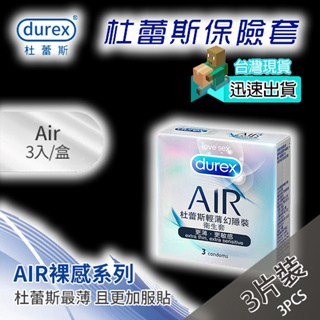 💯現貨💯 杜蕾斯 Durex 輕薄幻隱裝保險套 (3片裝) 保險套 避孕套 衛生套 套子 套套 condom