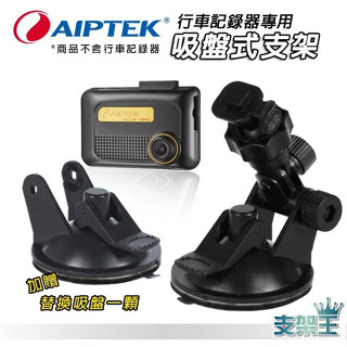 小米行車記錄器專用吸盤支架 吸盤 DD06 T型吸盤 加長吸盤【送】替換吸盤 支架王