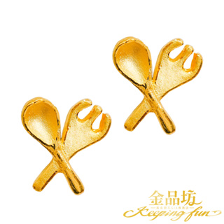 【金品坊】黃金耳環刀叉造型0.34錢±0.03《純金999.9、純金耳針》