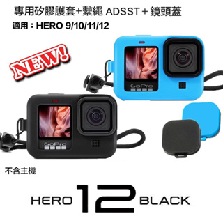 【eYe攝影】副廠配件 GoPro Hero 9 10 11 12 矽膠套+手腕帶+鏡頭蓋 防刮 矽膠 保護套 果凍套