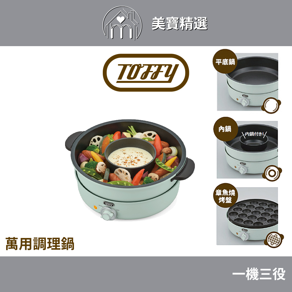 日本Toffy 萬用調理鍋 K-HP2 (含章魚燒烤盤)(3.5L) 公司貨一年保固