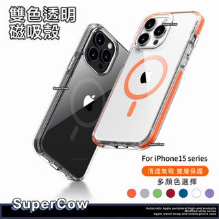 透明磁吸手機保護殼 氣囊防摔 適用iPhone15 14 pro max 手機殼 透明 保護硬殼