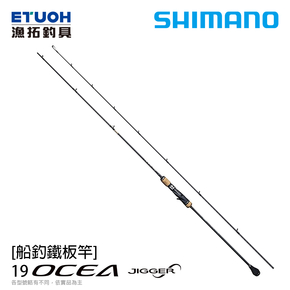 SHIMANO 19 OCEA JIGGER INFINITY  鐵板竿 [漁拓釣具]