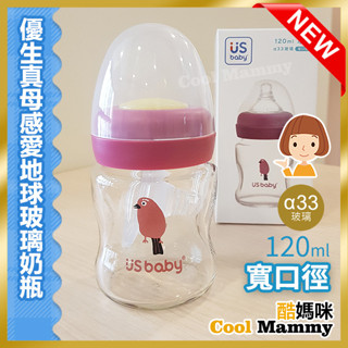 現貨+發票 優生真母感愛地球玻璃奶瓶-寬口徑120ml-朱雀