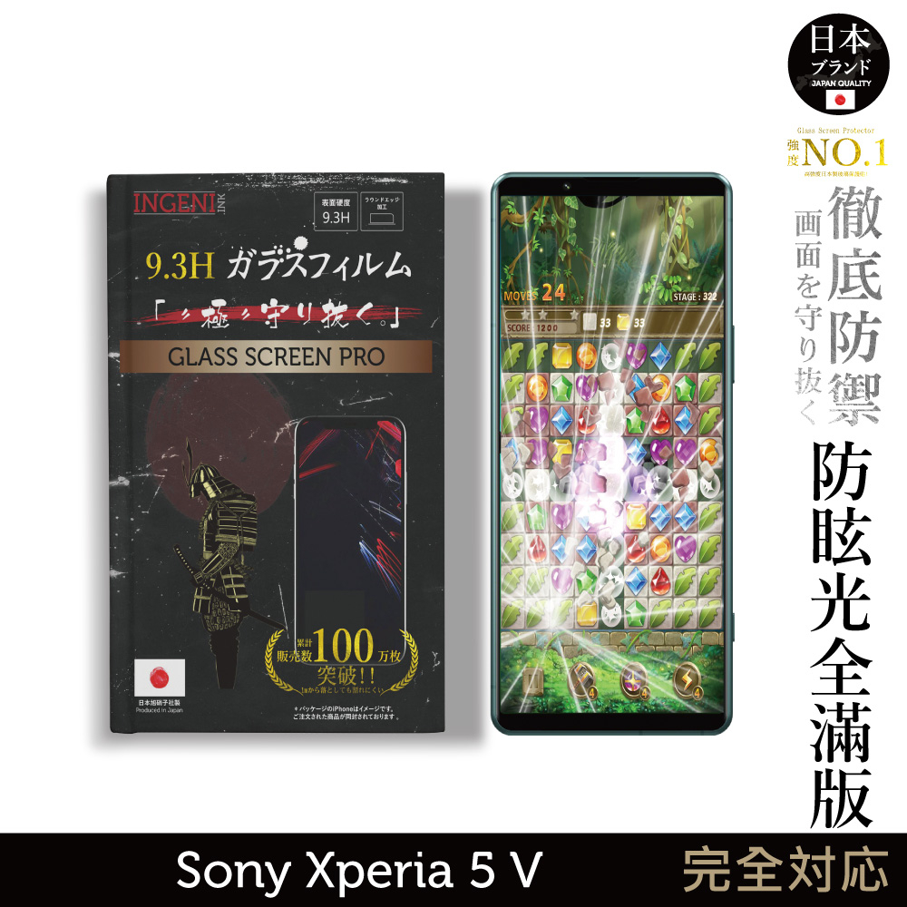 Sony Xperia 5 V 日本旭硝子玻璃保護貼 (全滿版 黑邊 晶細霧面)【INGENI徹底防禦】