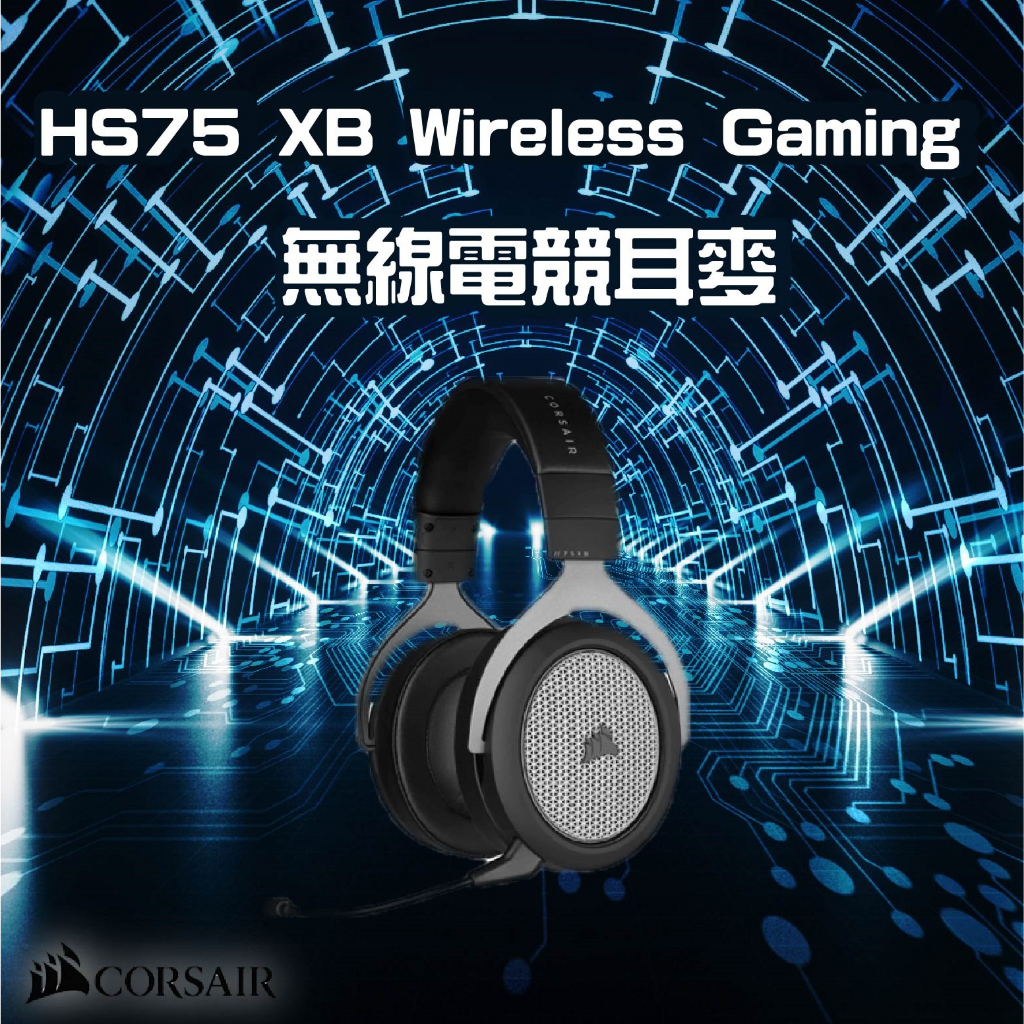 【蝦幣回饋10%】『CORSAIR 海盜船』 HS75 XB Wireless Gaming 無線電競耳麥
