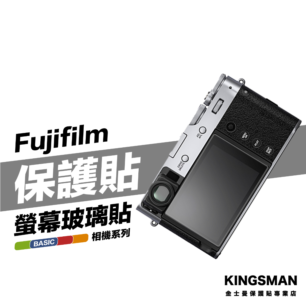 金士曼 Fujifilm 富士 X100VI X100V XE4 XE3 螢幕保護貼 保護膜 玻璃貼 相機螢幕貼