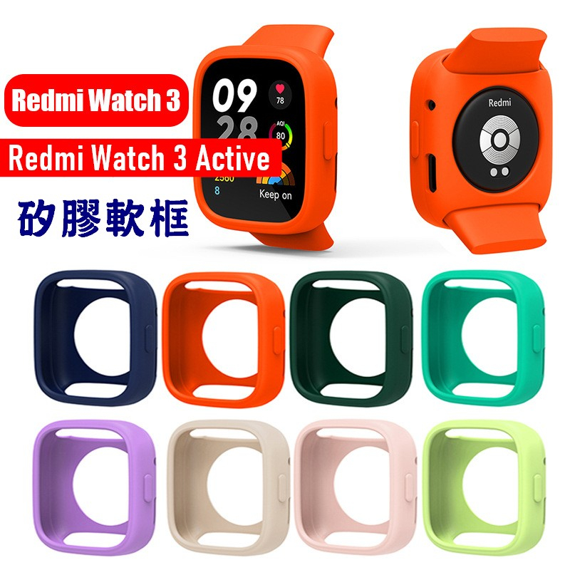Redmi Watch 3 Active 保護殼 保護框 紅米手錶3 單色保護框 軟框 半包框 矽膠軟框 保護套