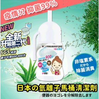 日本吸虹式氫離子定量馬桶清潔劑/第二代馬桶自動清潔芳香劑