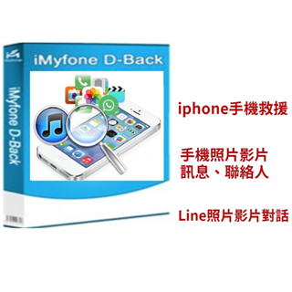 iMyFone D-Back for iOS手機救援軟體-手機救援軟體！