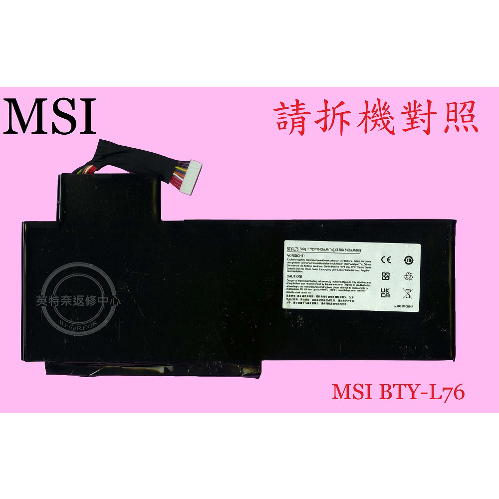 微星 MSI GS70-2PC GS70-2PE GS70-2QD GS70-2QE 筆電電池 L76