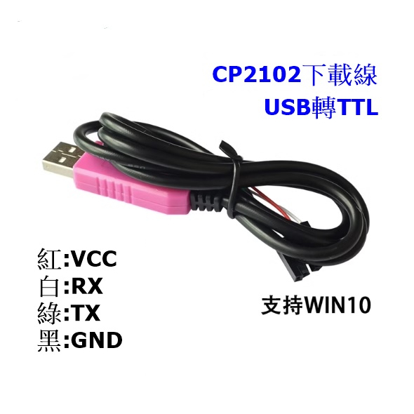 【環島科技]CP2102 下載線 USB轉TTL USB轉串口模塊 刷機線 RS232 升級小板帶殼