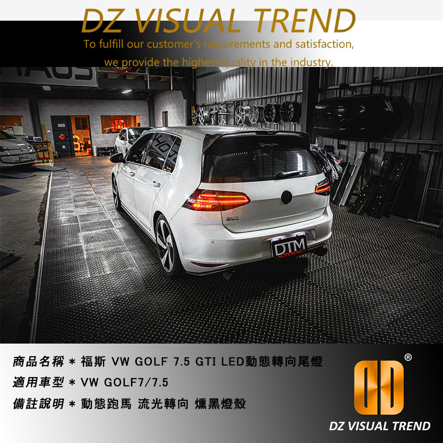 【大眾視覺潮流精品】福斯 VW GOLF7 改 GOLF7.5 GTI  LED 流光 流水 動態跑馬 方向燈燻黑尾燈