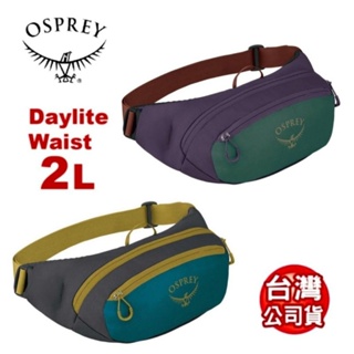 美國 OSPREY Daylite Waist 2L腰包.斜背包.健行.多口袋.出國旅行.旅遊.登山.露營.戶外