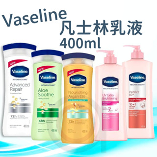 【小正藥師】Vaseline 凡士林潤膚乳液 400ml 乳液 保濕 蘆薈 可可 10效 明亮 無香