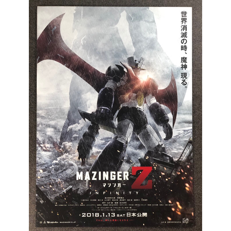 🇯🇵【日本宣傳單】無敵鐵金剛 MAZINGER Z 電影 宣傳單 小海報 海報 無敵鐵金鋼