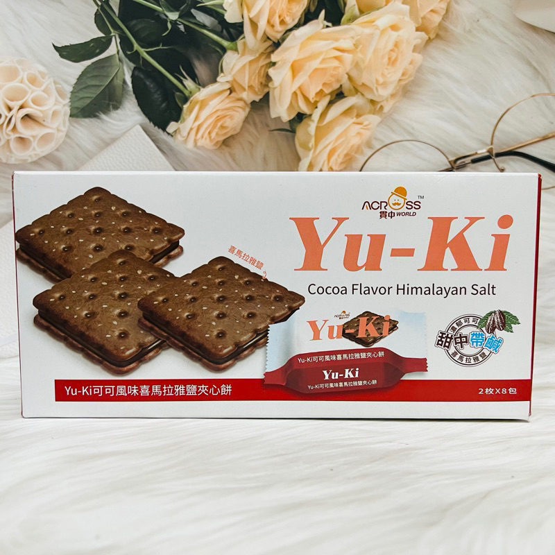 Yu-Ki 夾心餅乾系列～起士/花生/檸檬/可可/喜馬拉雅鹽可可 多款供選（2枚*8小包）